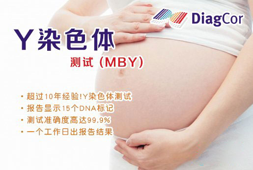 昌邑分部 5周香港验血查男女-香港达雅高化验所